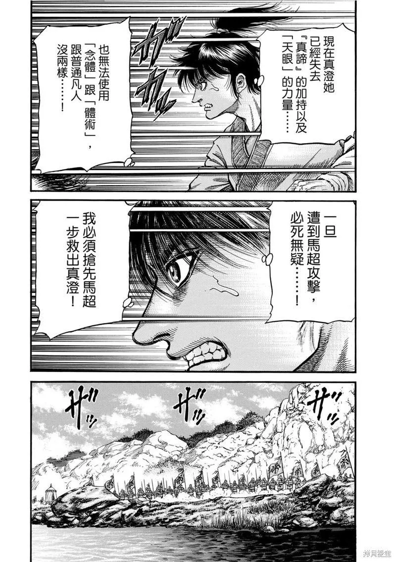 第297话 第8页
