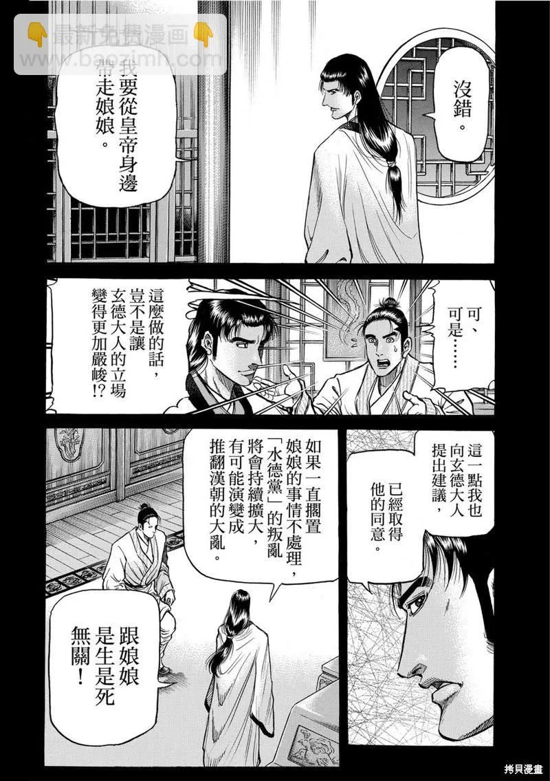 第297话 第12页