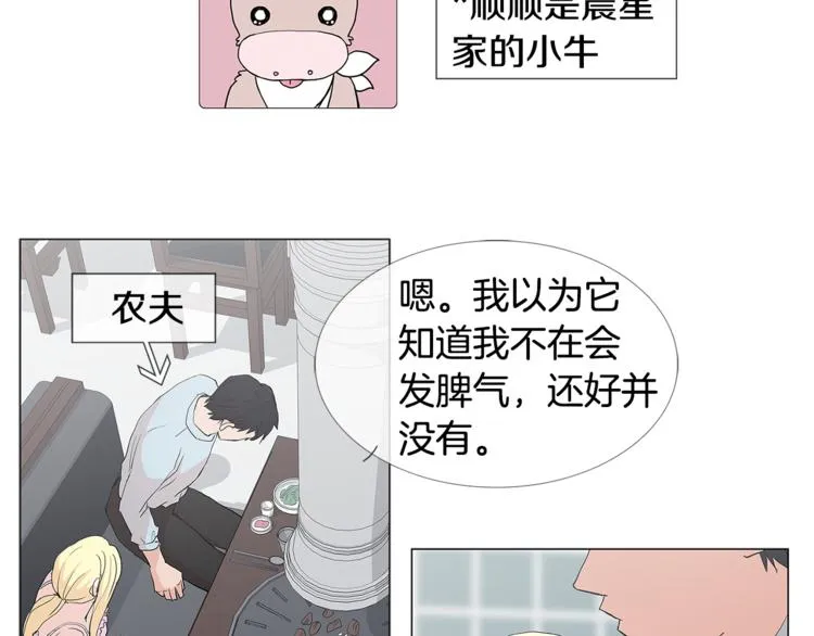 第3话 冰激凌 第6页