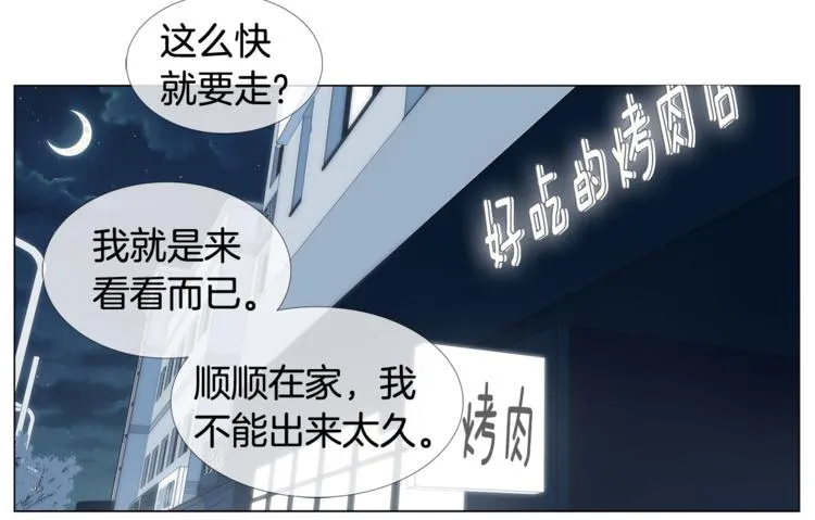 第3话 冰激凌 第11页