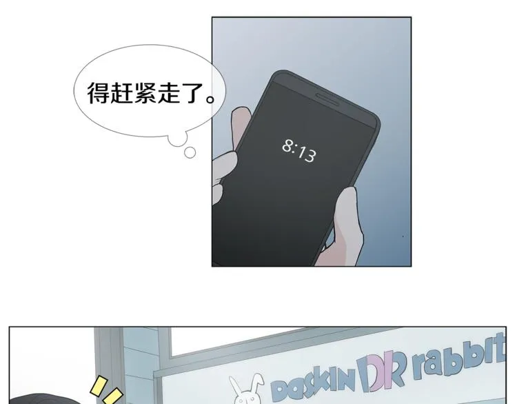 第3话 冰激凌 第16页
