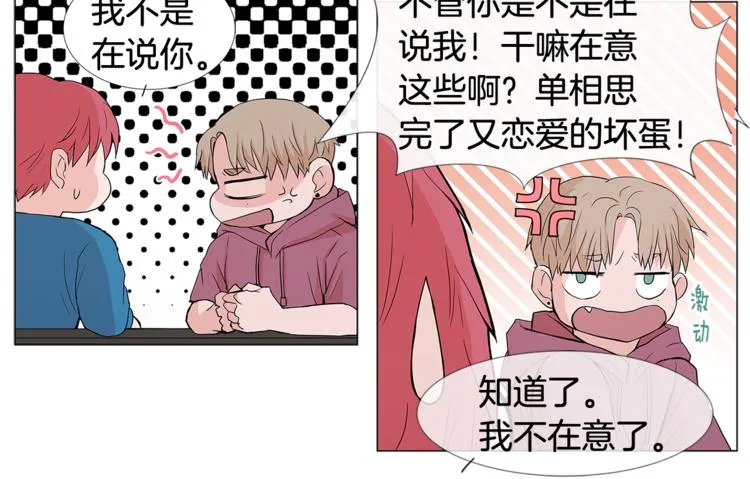第2话 喜欢 第67页