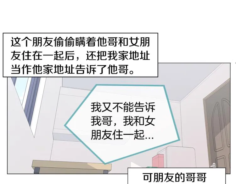 第1话 哥哥？ 第28页
