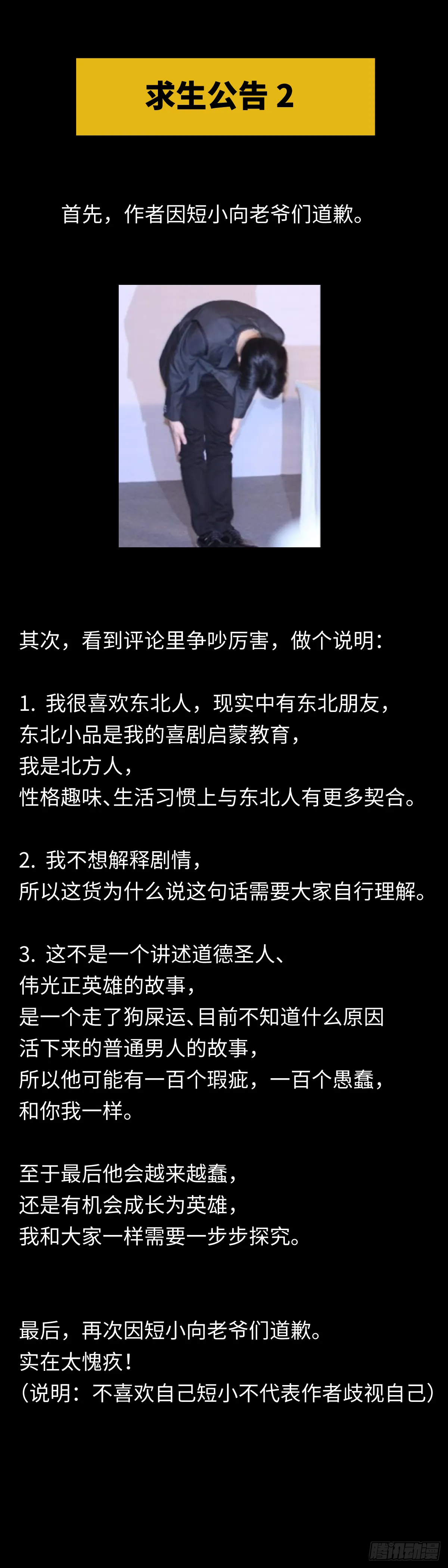 求生公告2 第1页