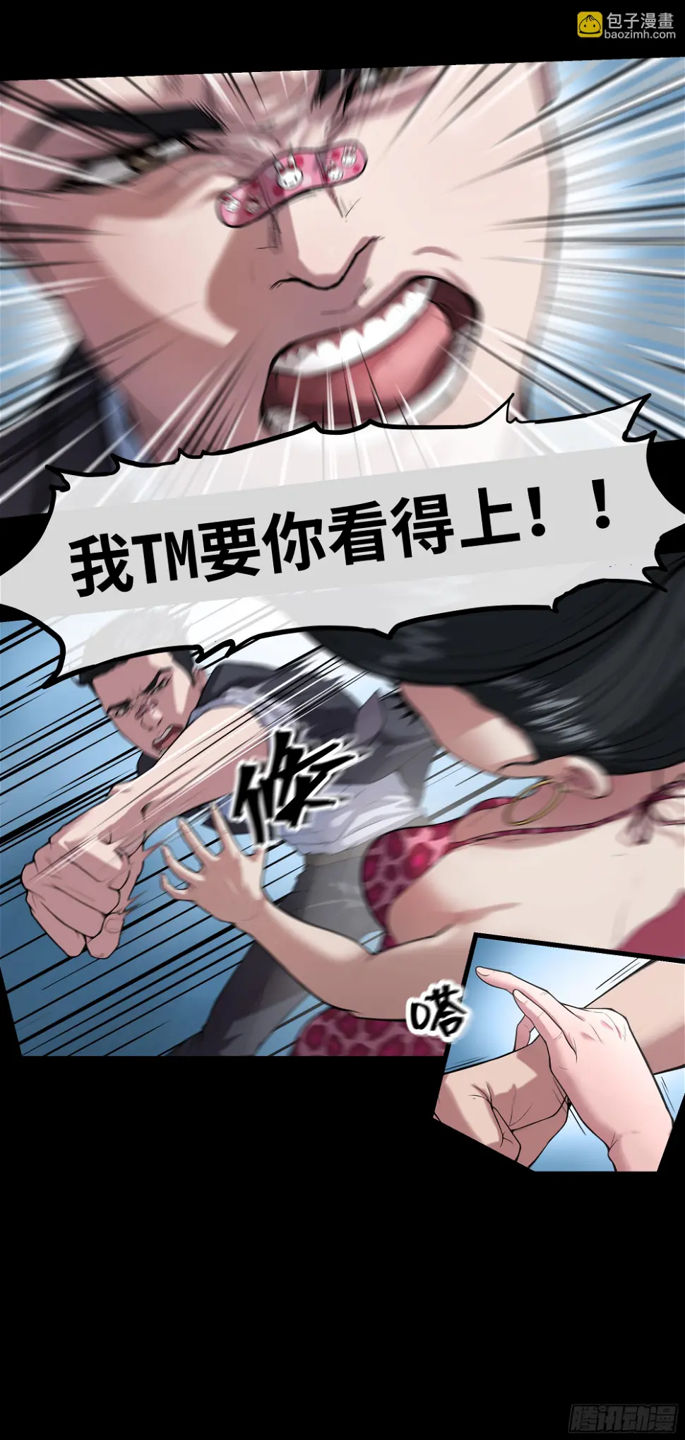 012 看不上你 第13页