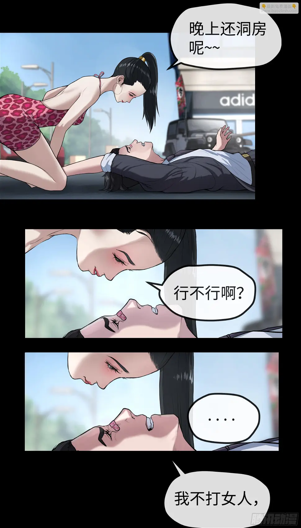 11 别逼我 第14页
