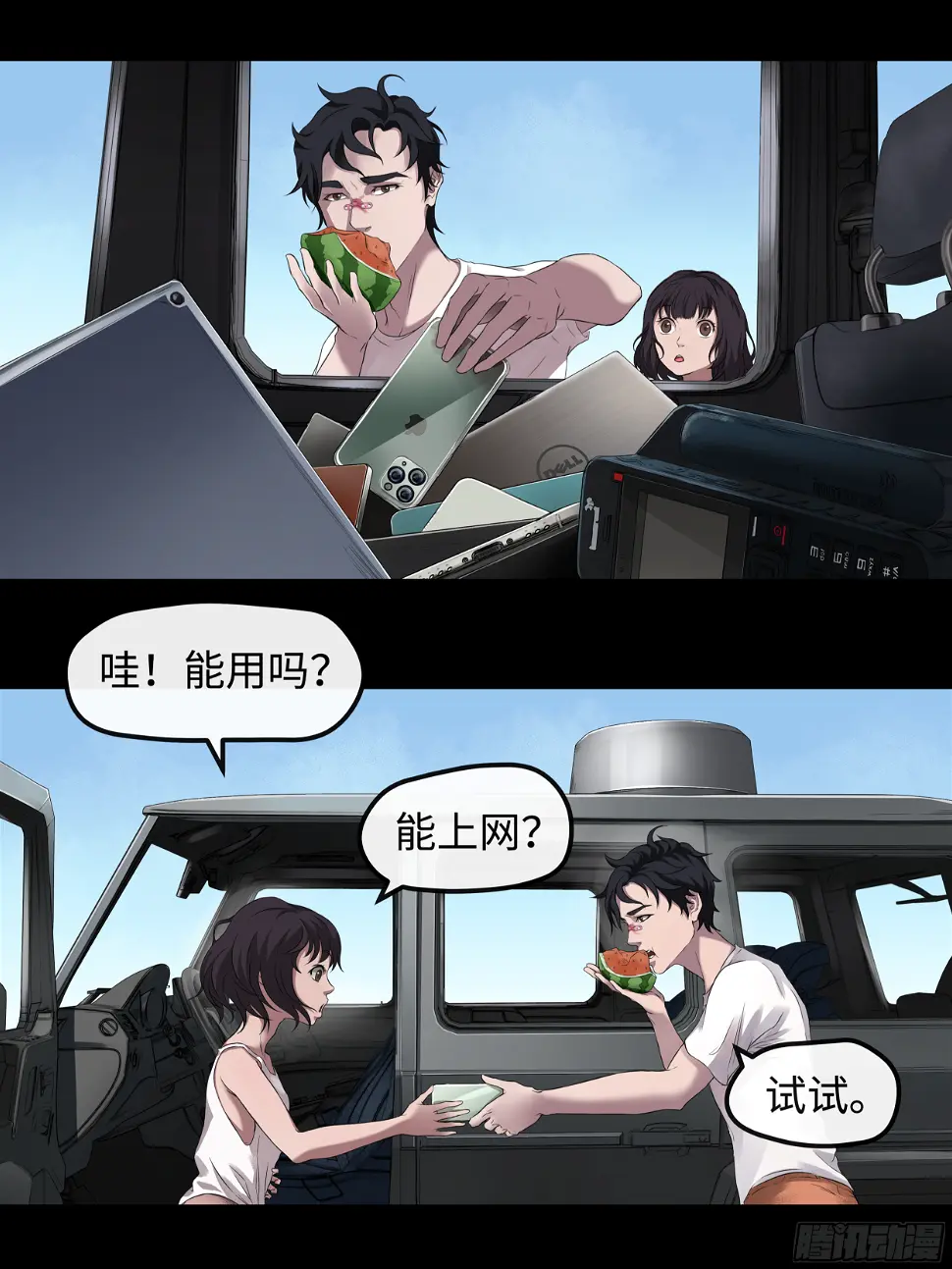 005 男人都…？ 第7页