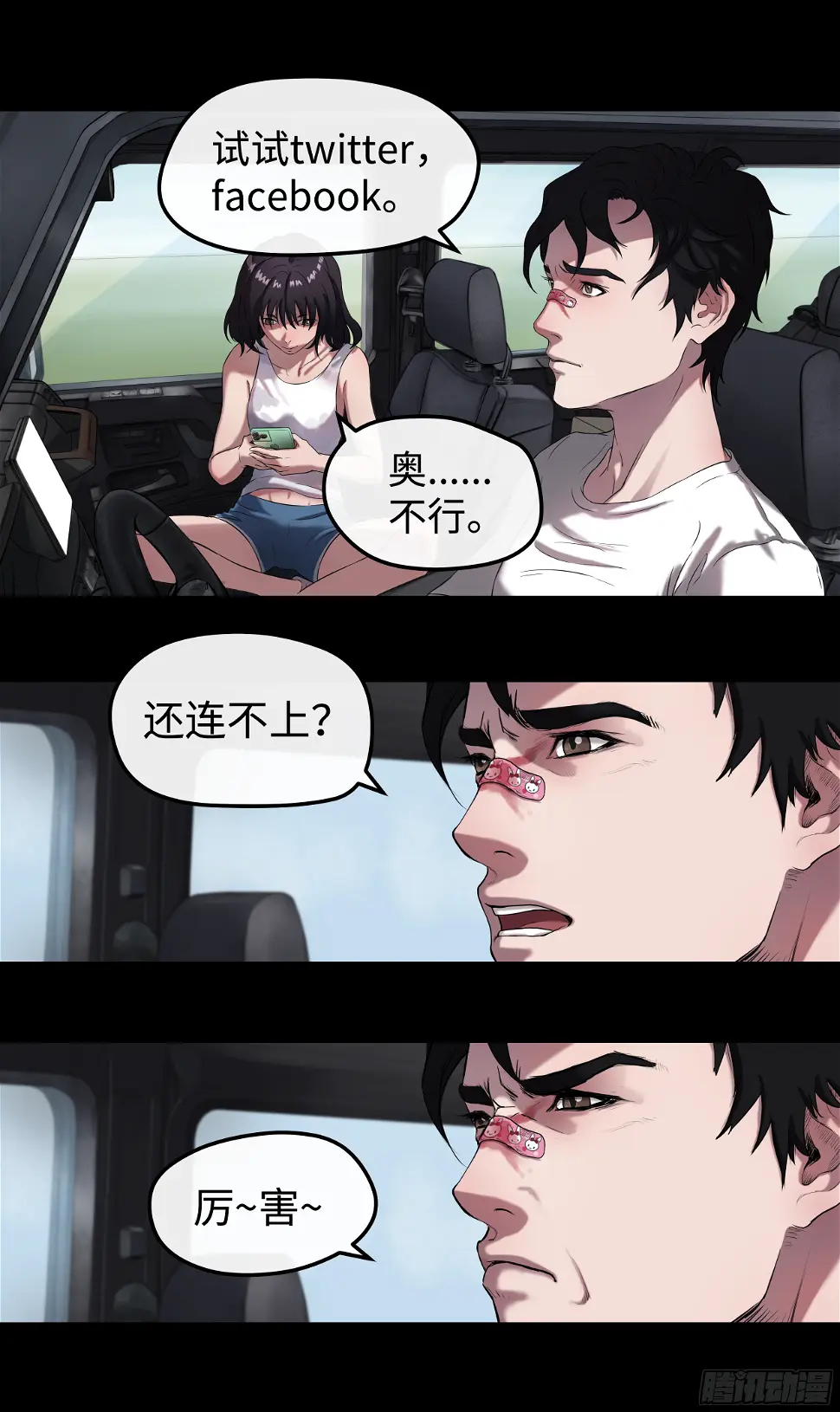005 男人都…？ 第11页