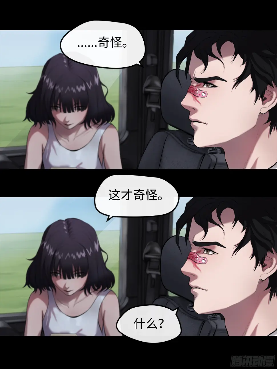 005 男人都…？ 第18页
