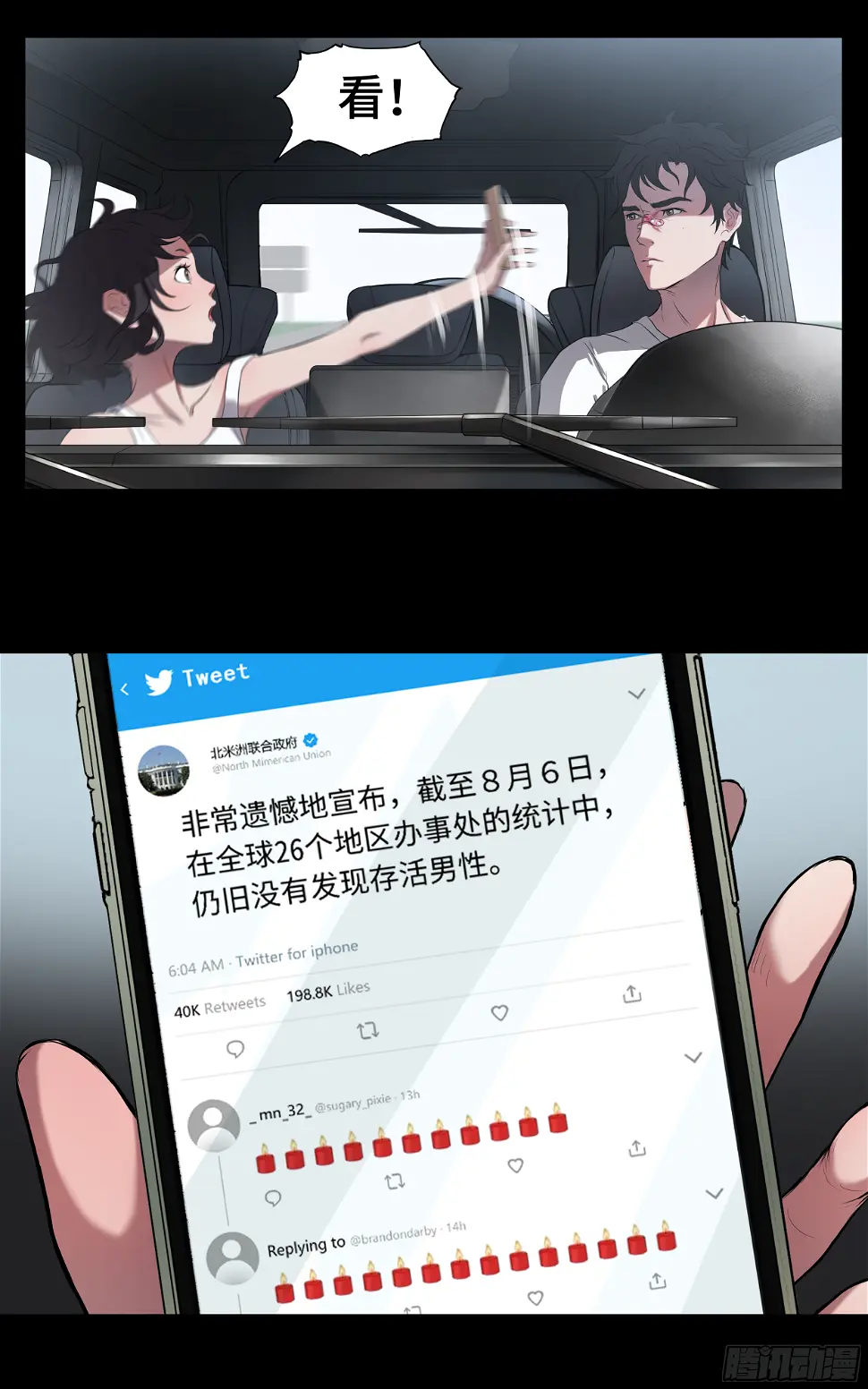 005 男人都…？ 第25页