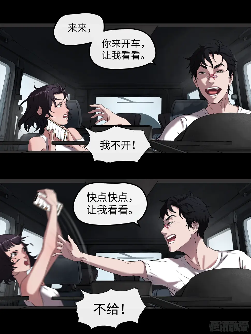 005 男人都…？ 第32页