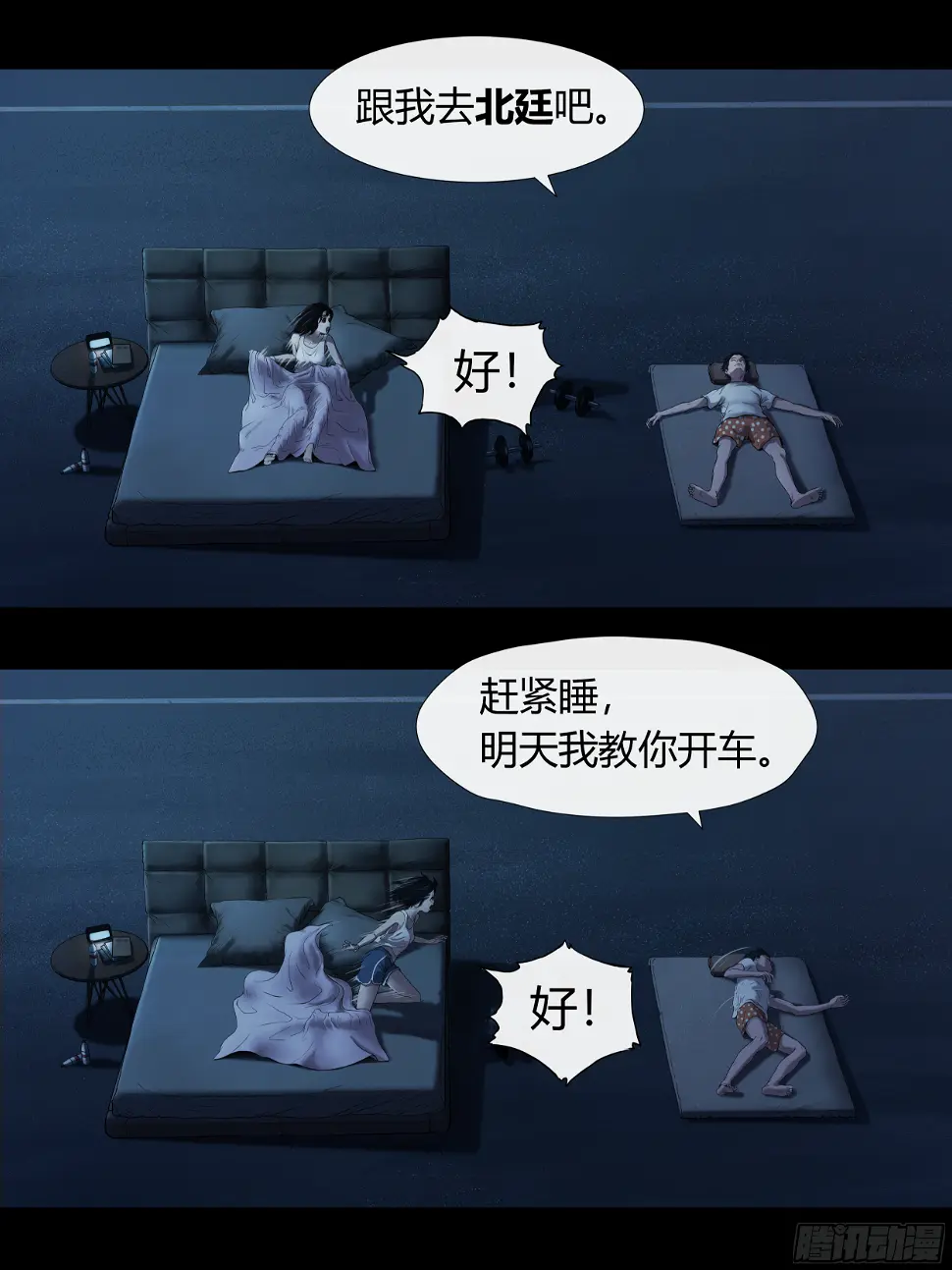 004 出发 第9页
