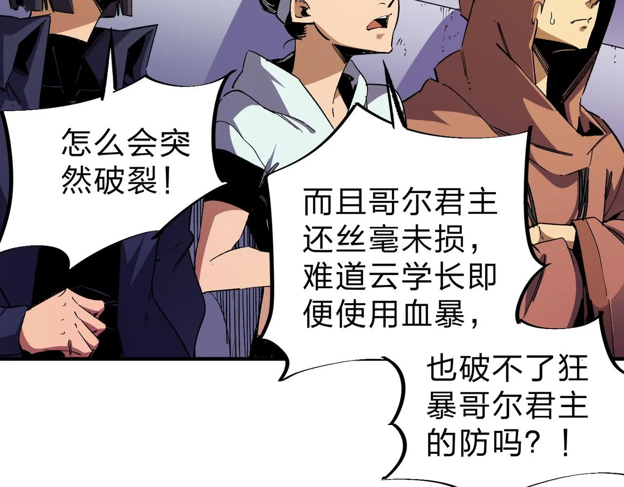 第7话 极限反杀！ 第4页