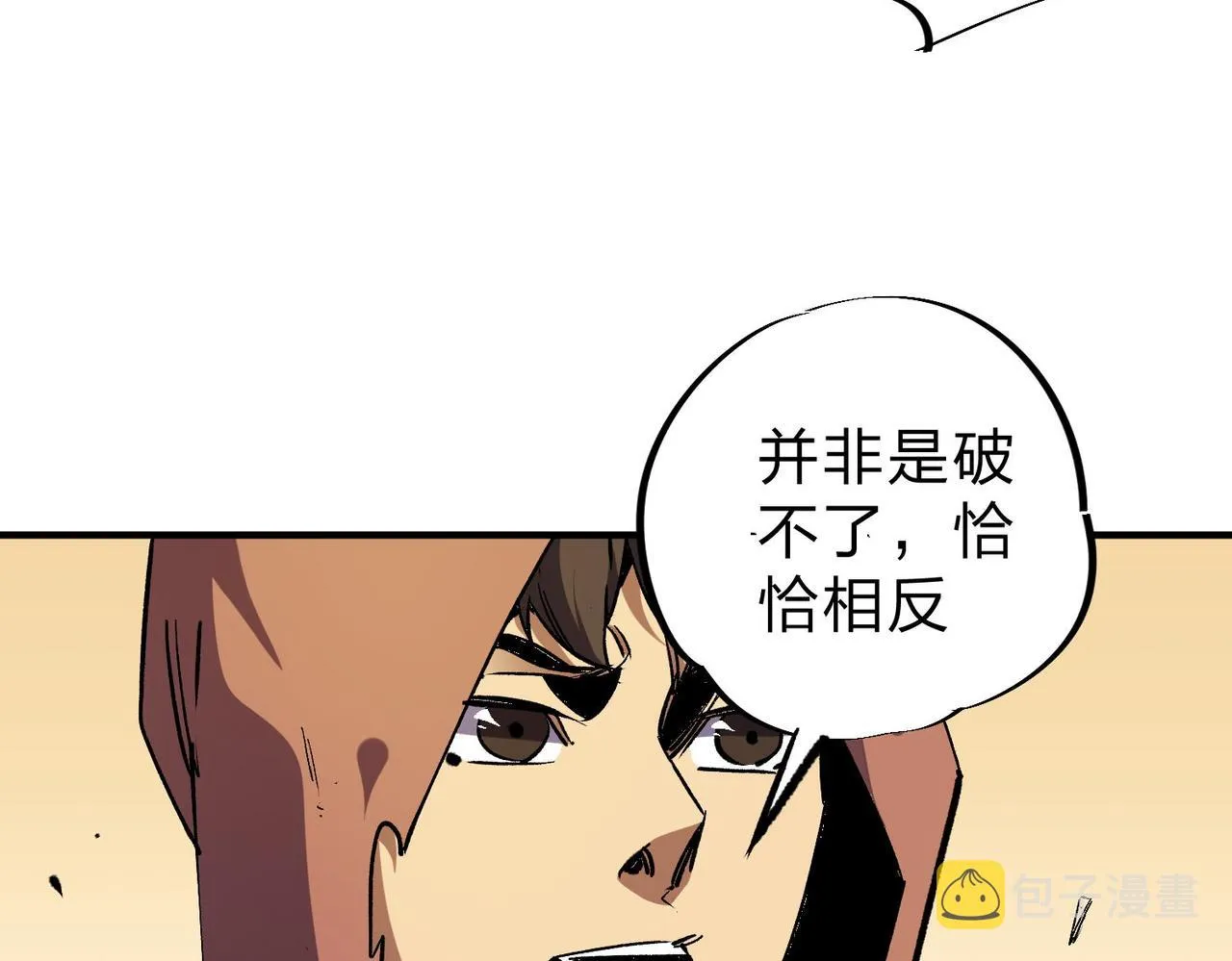 第7话 极限反杀！ 第5页