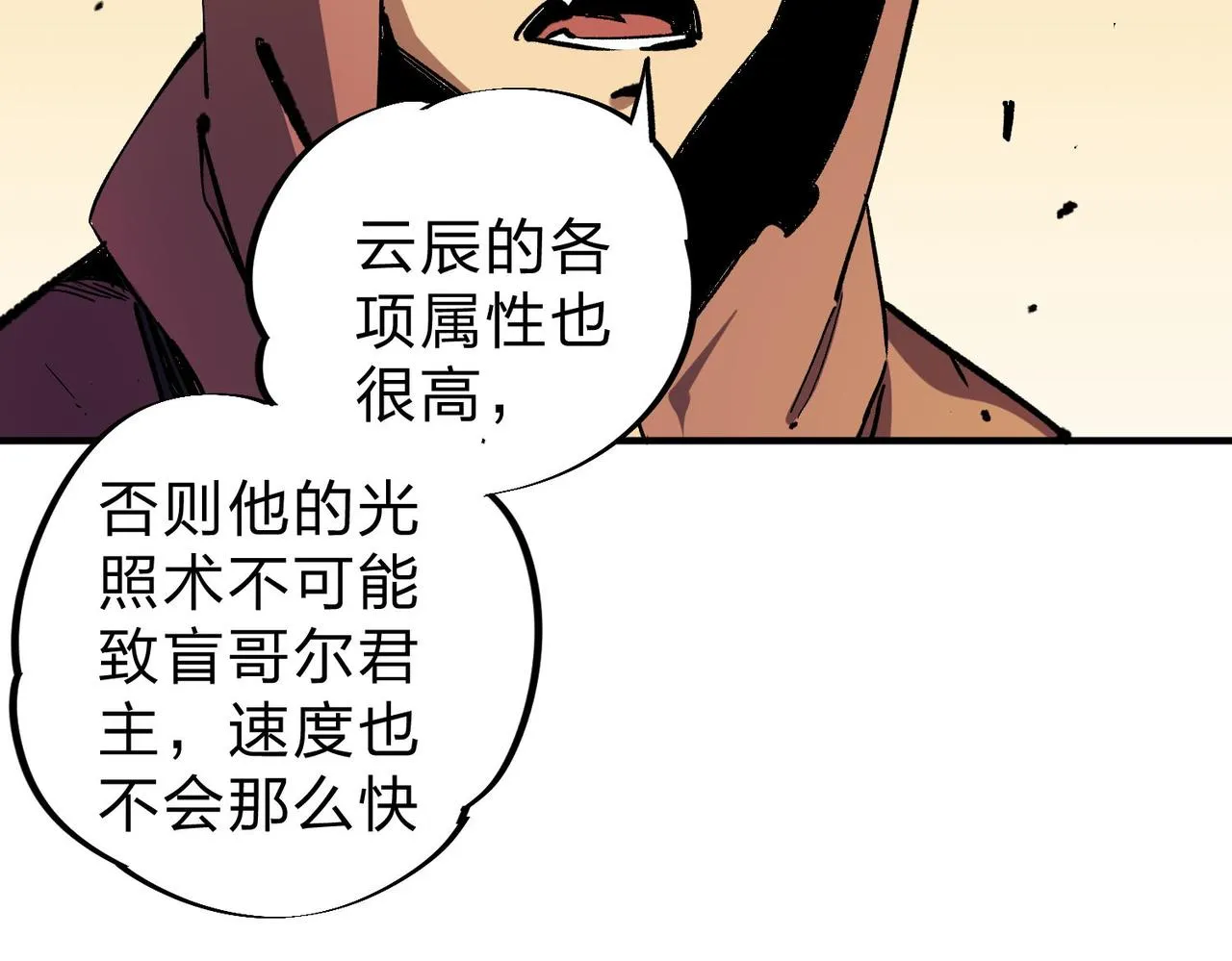第7话 极限反杀！ 第6页
