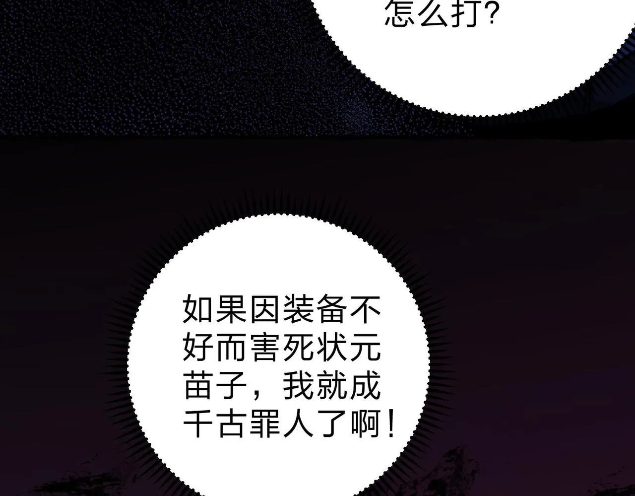 第7话 极限反杀！ 第13页