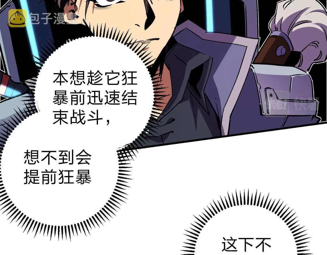 第7话 极限反杀！ 第20页