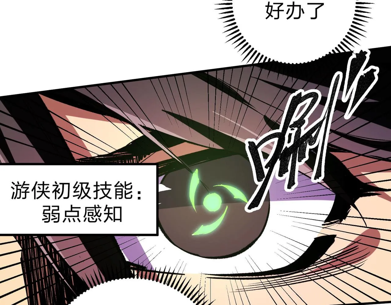 第7话 极限反杀！ 第21页