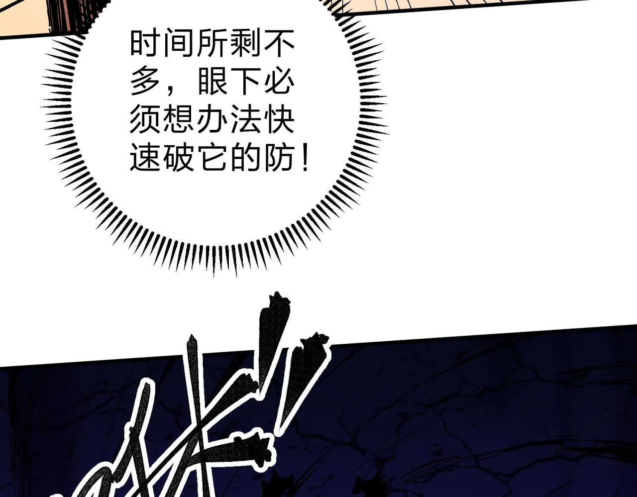 第7话 极限反杀！ 第22页