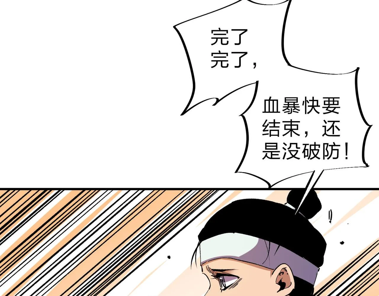 第7话 极限反杀！ 第45页