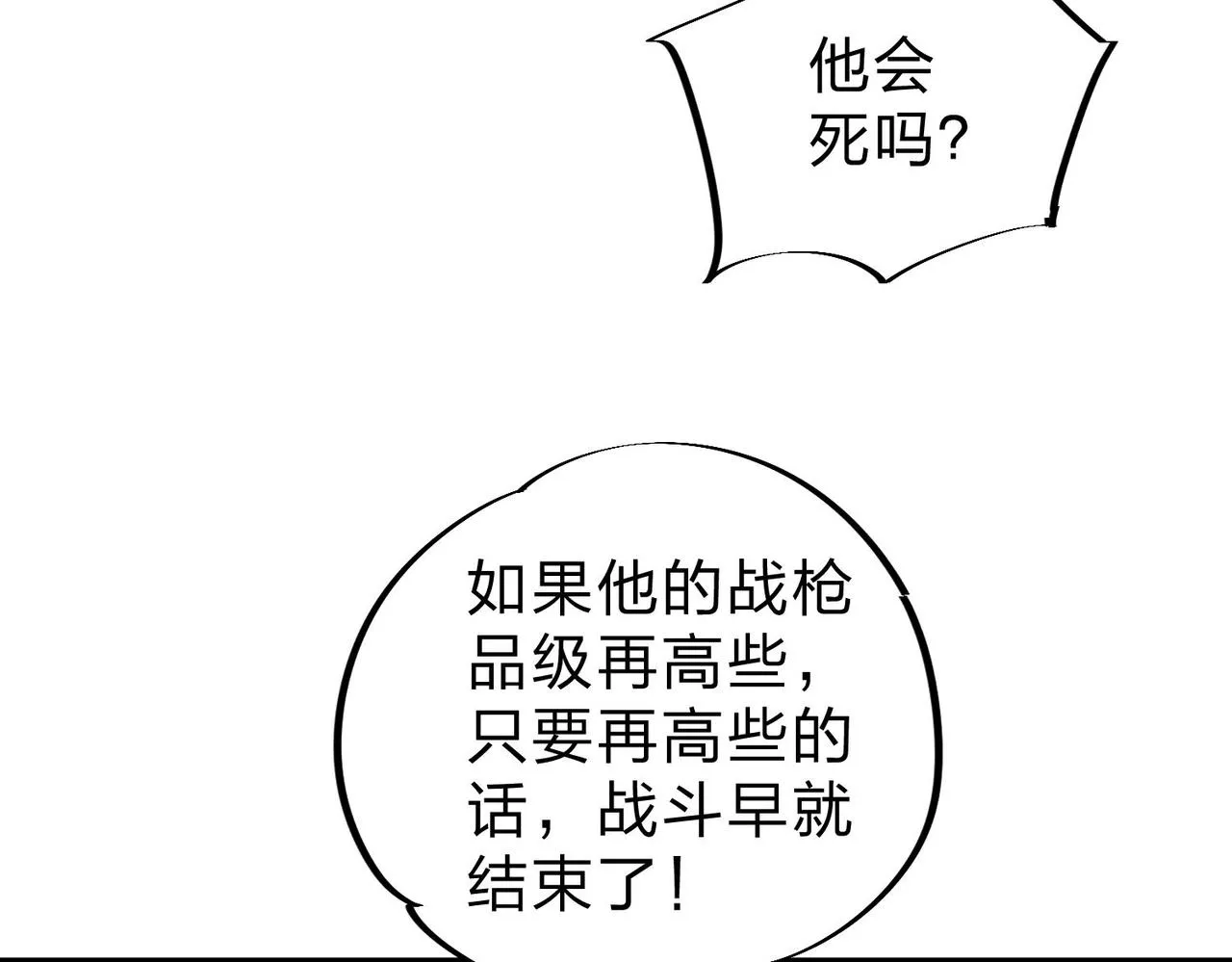 第7话 极限反杀！ 第47页