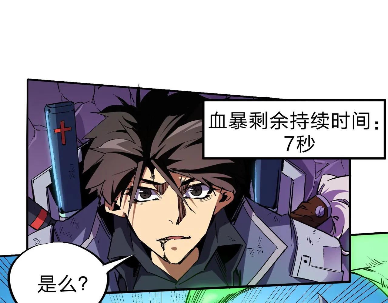 第7话 极限反杀！ 第55页