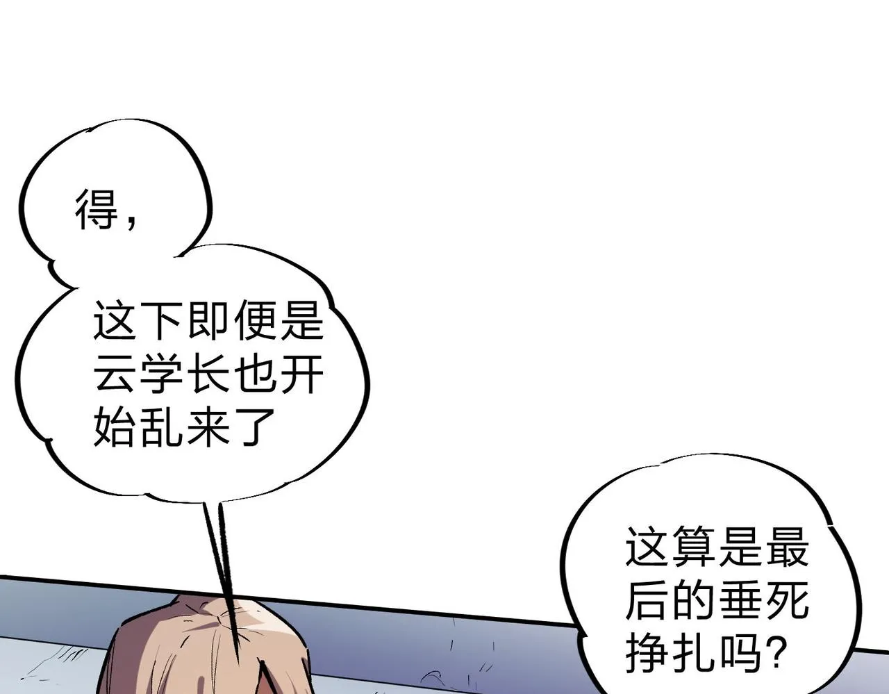 第7话 极限反杀！ 第59页