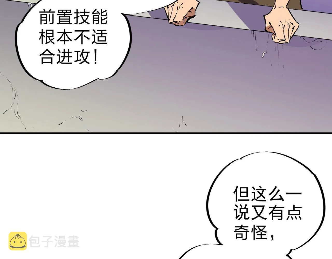 第7话 极限反杀！ 第61页