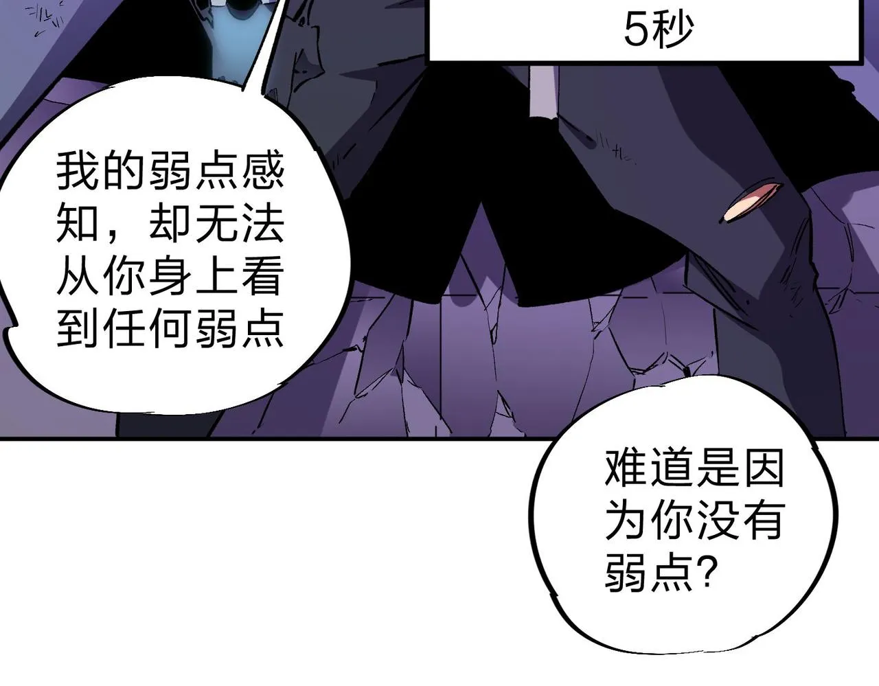 第7话 极限反杀！ 第67页