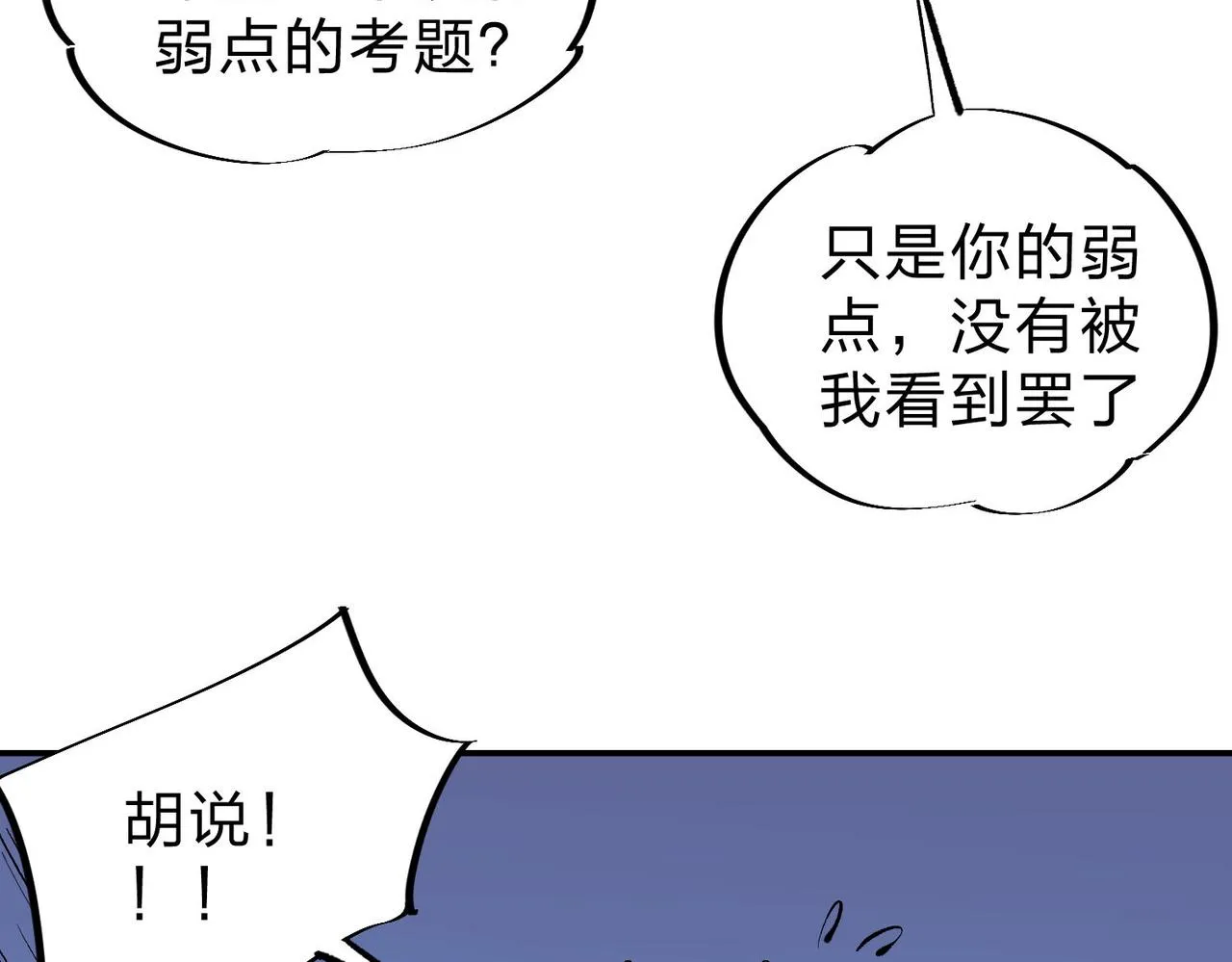 第7话 极限反杀！ 第69页