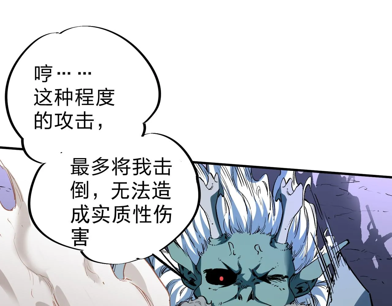 第7话 极限反杀！ 第91页