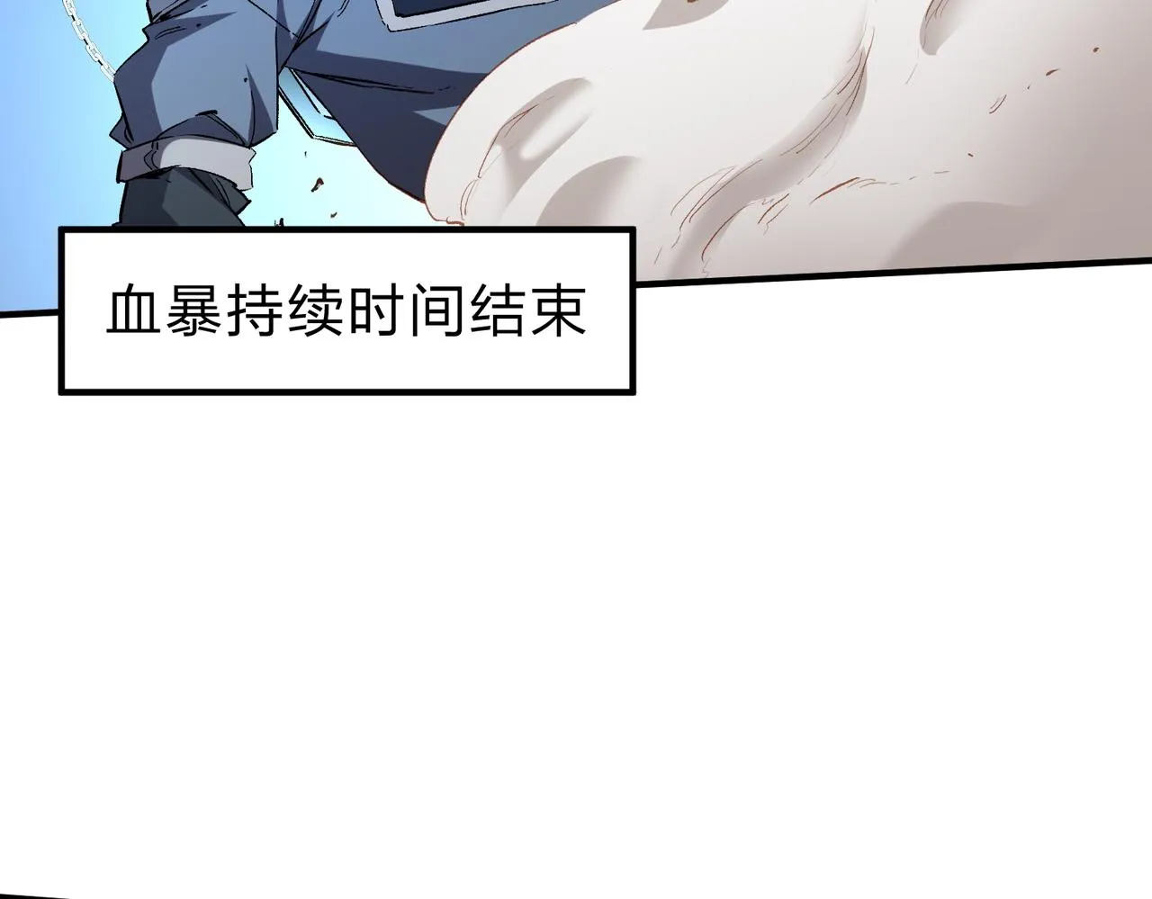第7话 极限反杀！ 第94页
