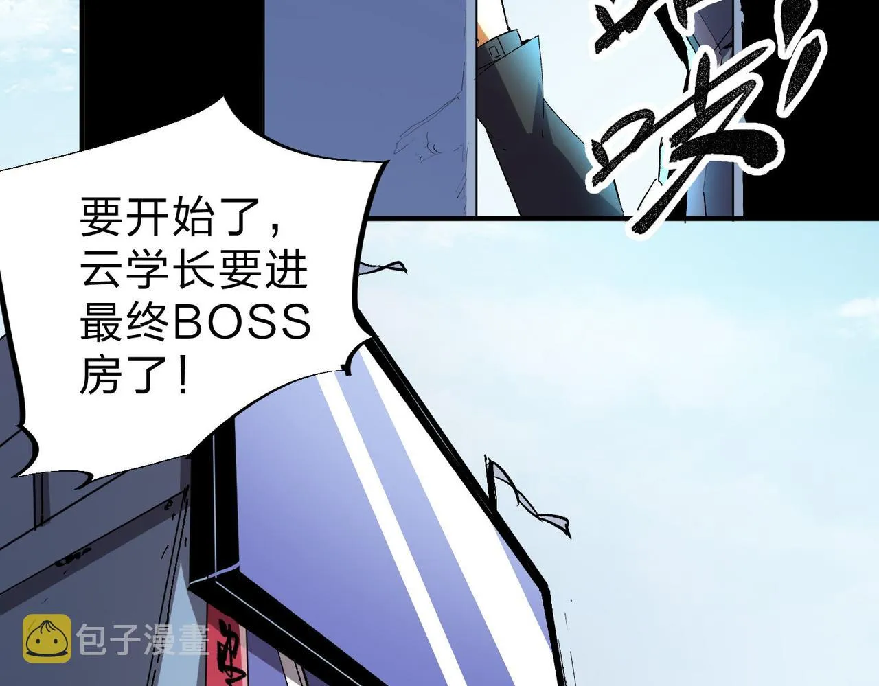第6话 最终BOSS战！ 第6页