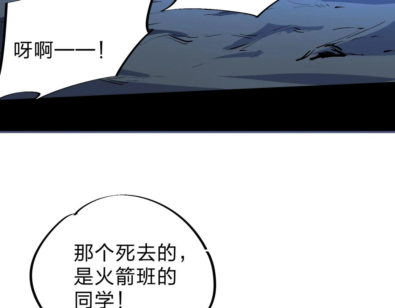 第6话 最终BOSS战！ 第19页
