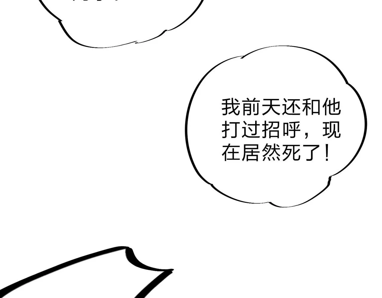 第6话 最终BOSS战！ 第20页