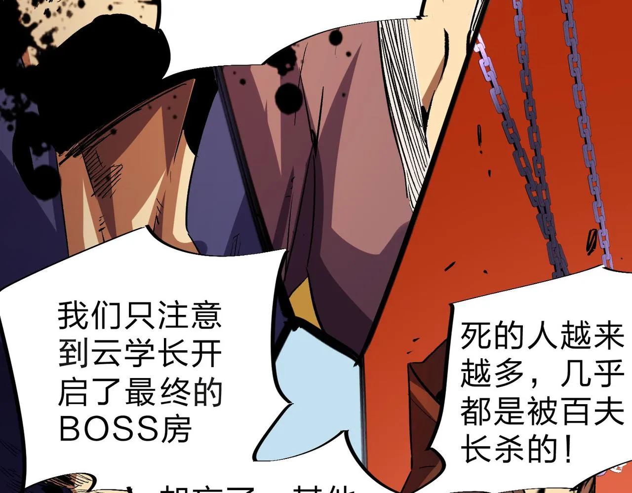 第6话 最终BOSS战！ 第22页