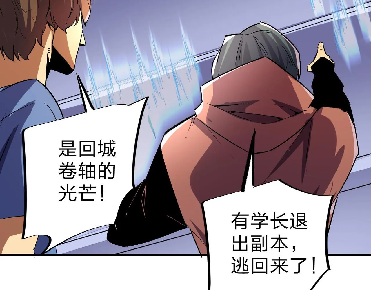 第6话 最终BOSS战！ 第27页