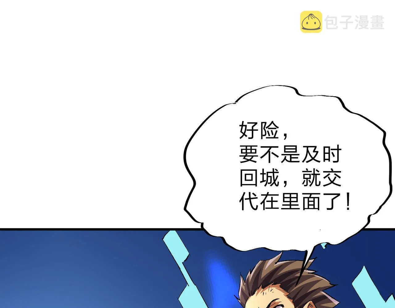 第6话 最终BOSS战！ 第30页