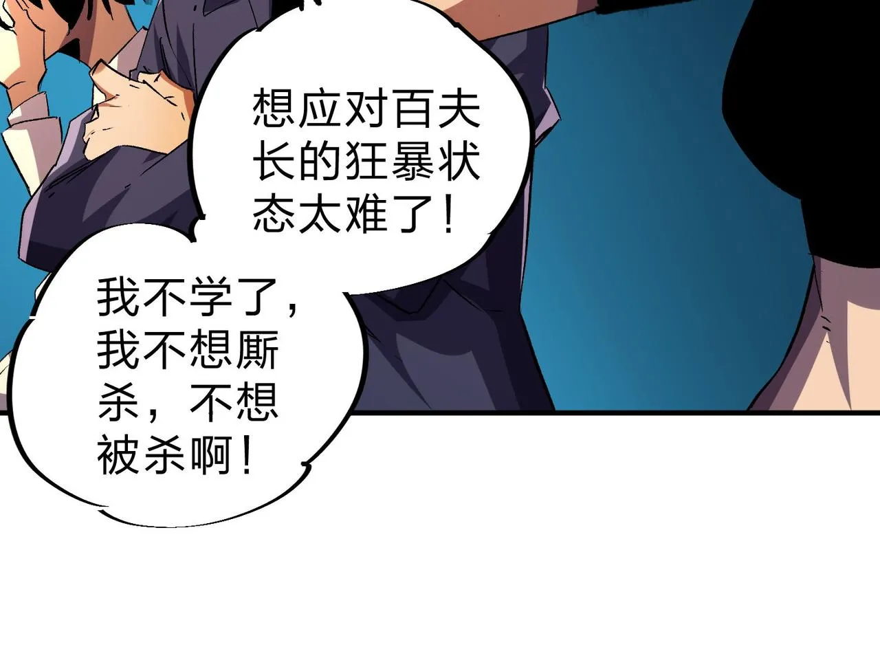 第6话 最终BOSS战！ 第38页