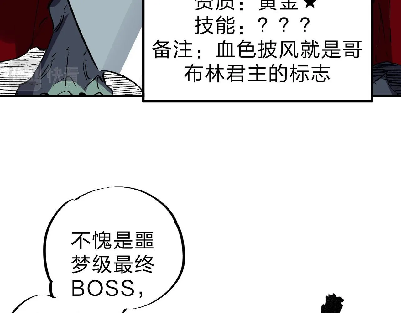 第6话 最终BOSS战！ 第61页