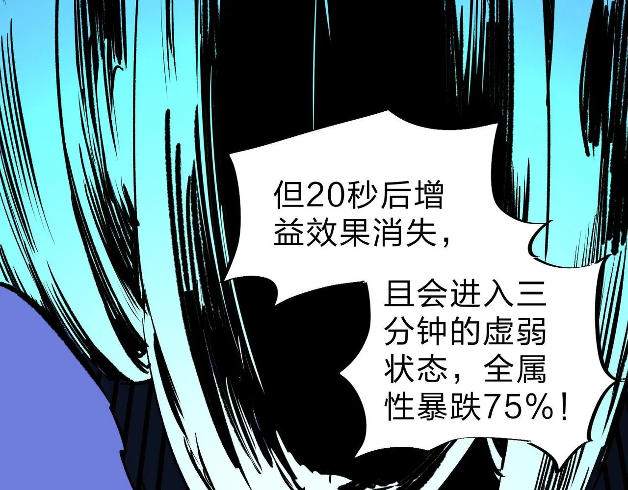 第6话 最终BOSS战！ 第70页