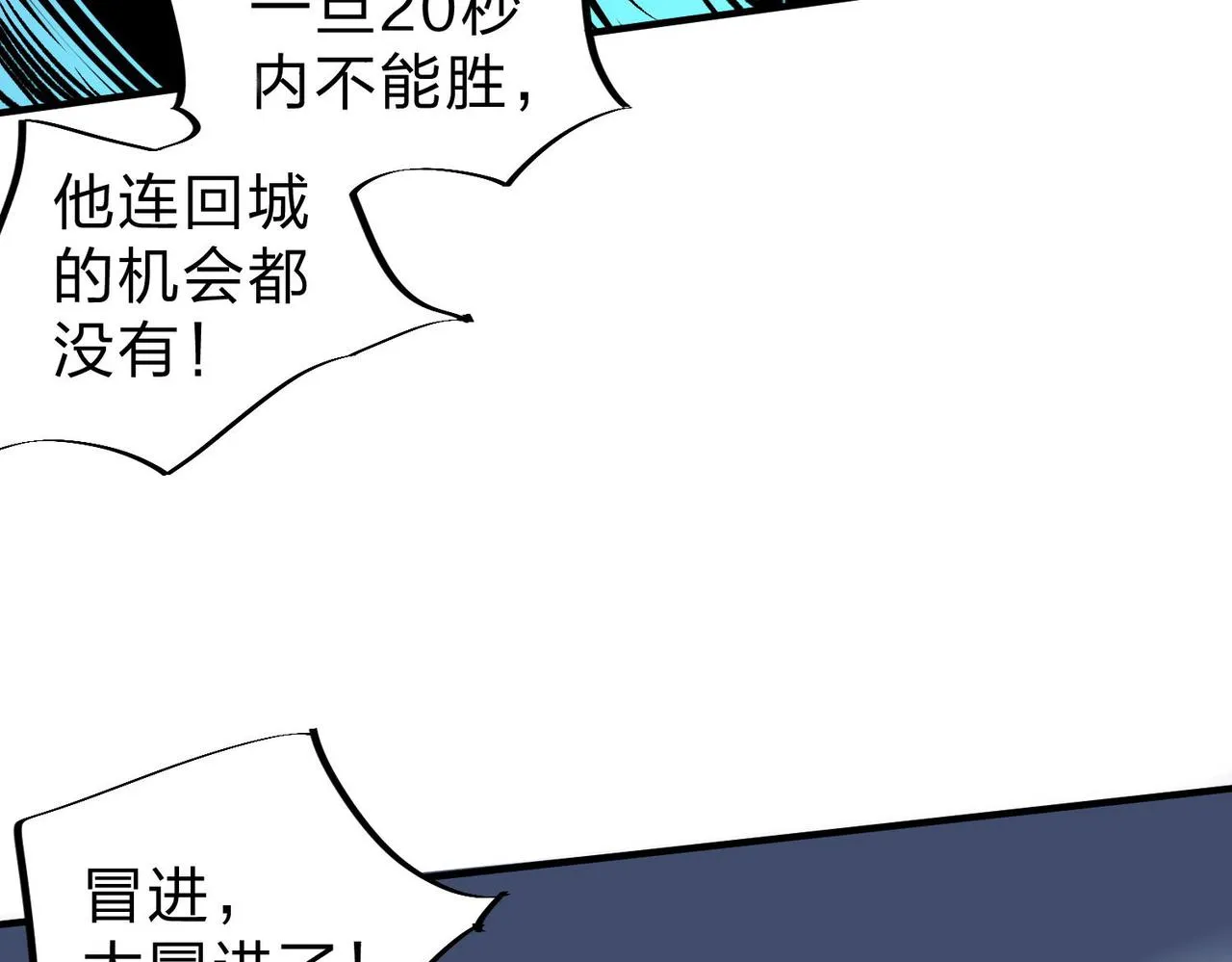 第6话 最终BOSS战！ 第74页