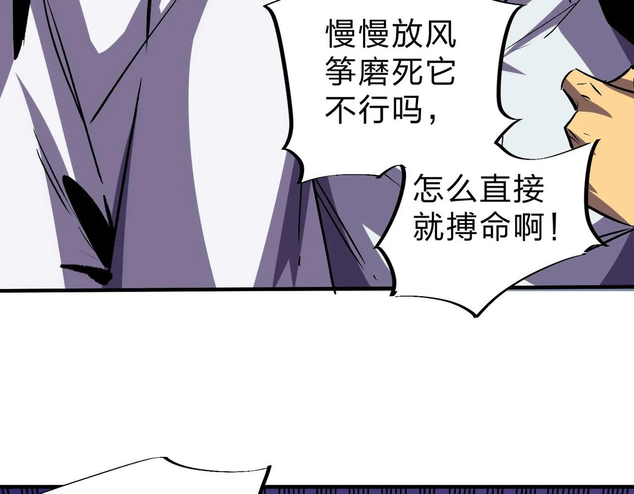 第6话 最终BOSS战！ 第76页