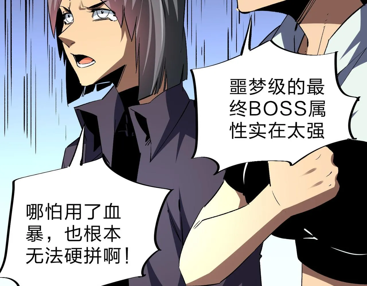 第6话 最终BOSS战！ 第100页