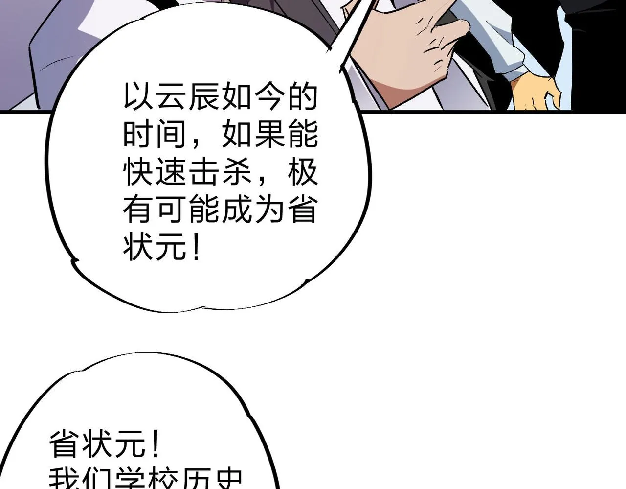 第5话 高歌猛进，冲击省状元！ 第99页