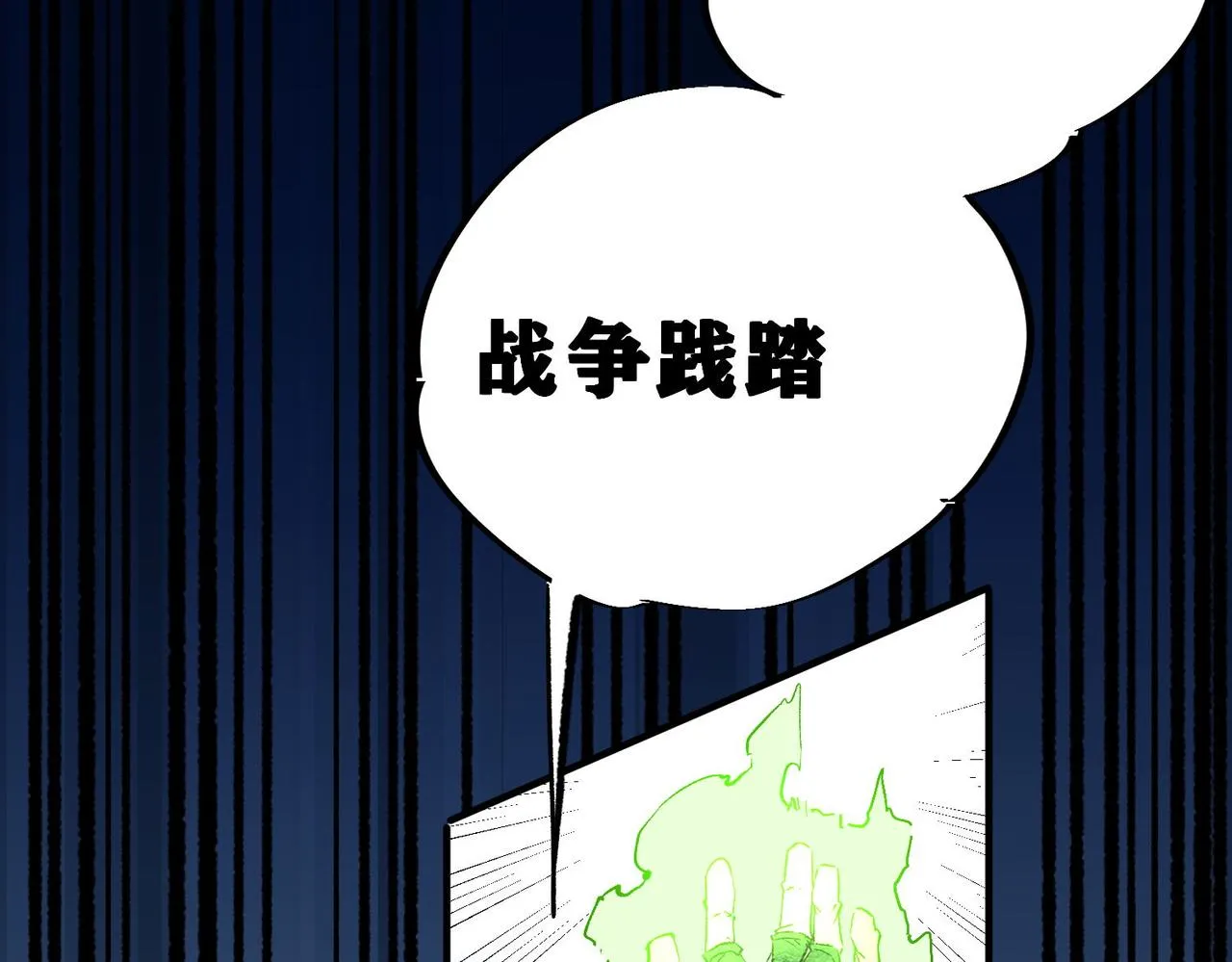 第4话 开始，火力覆盖！ 第12页