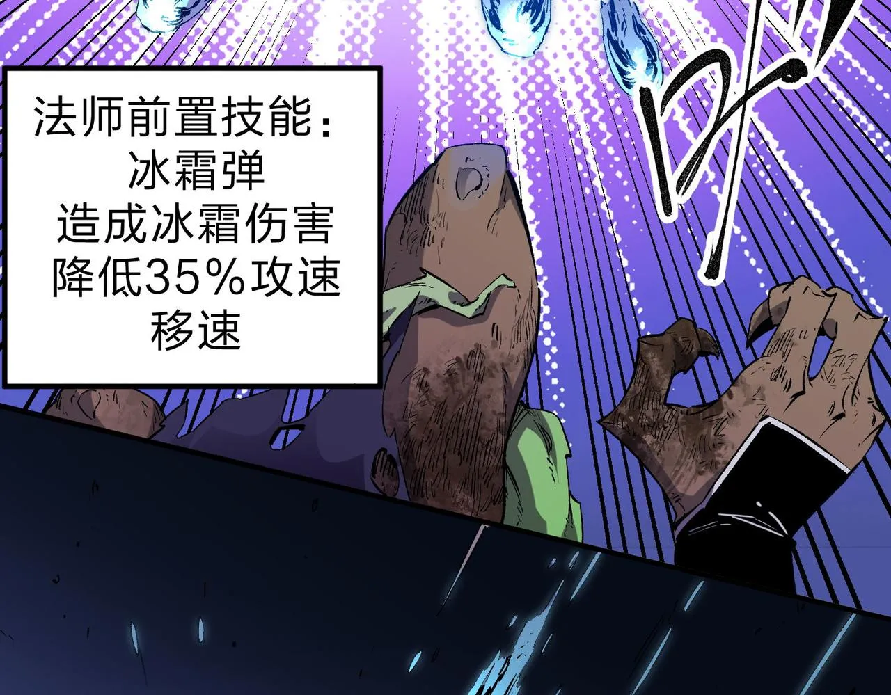 第4话 开始，火力覆盖！ 第26页