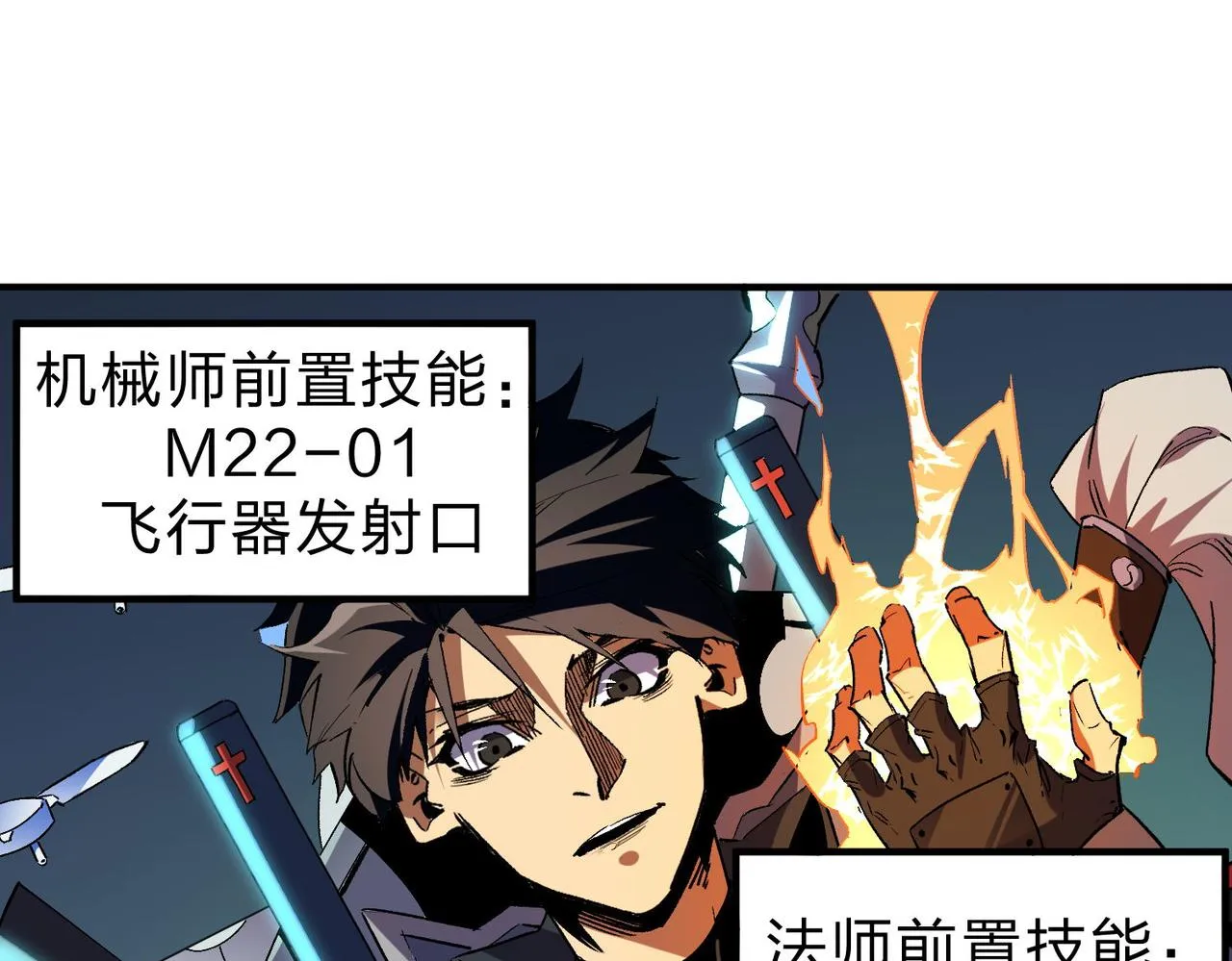 第4话 开始，火力覆盖！ 第29页