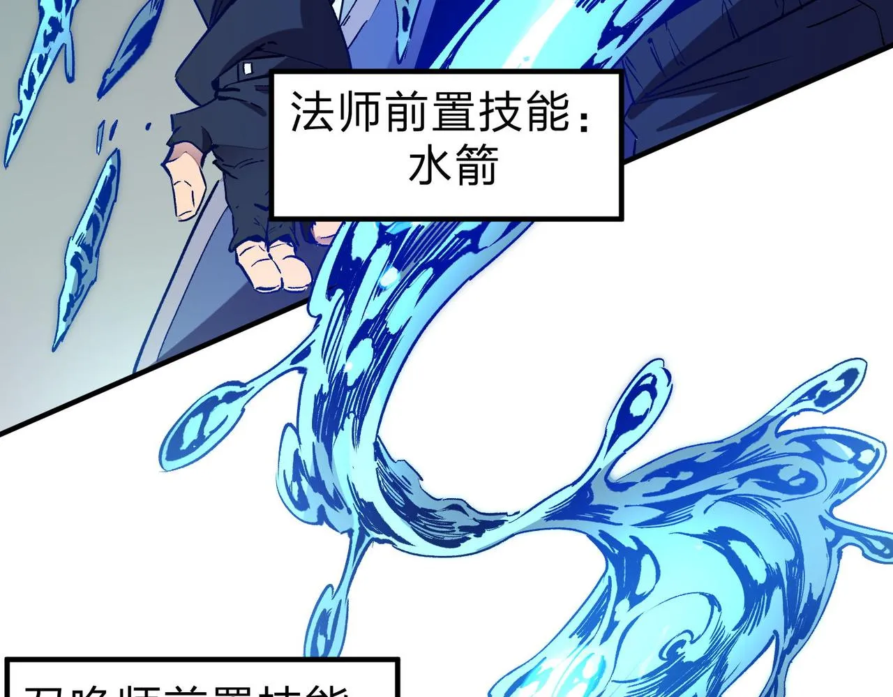 第4话 开始，火力覆盖！ 第31页