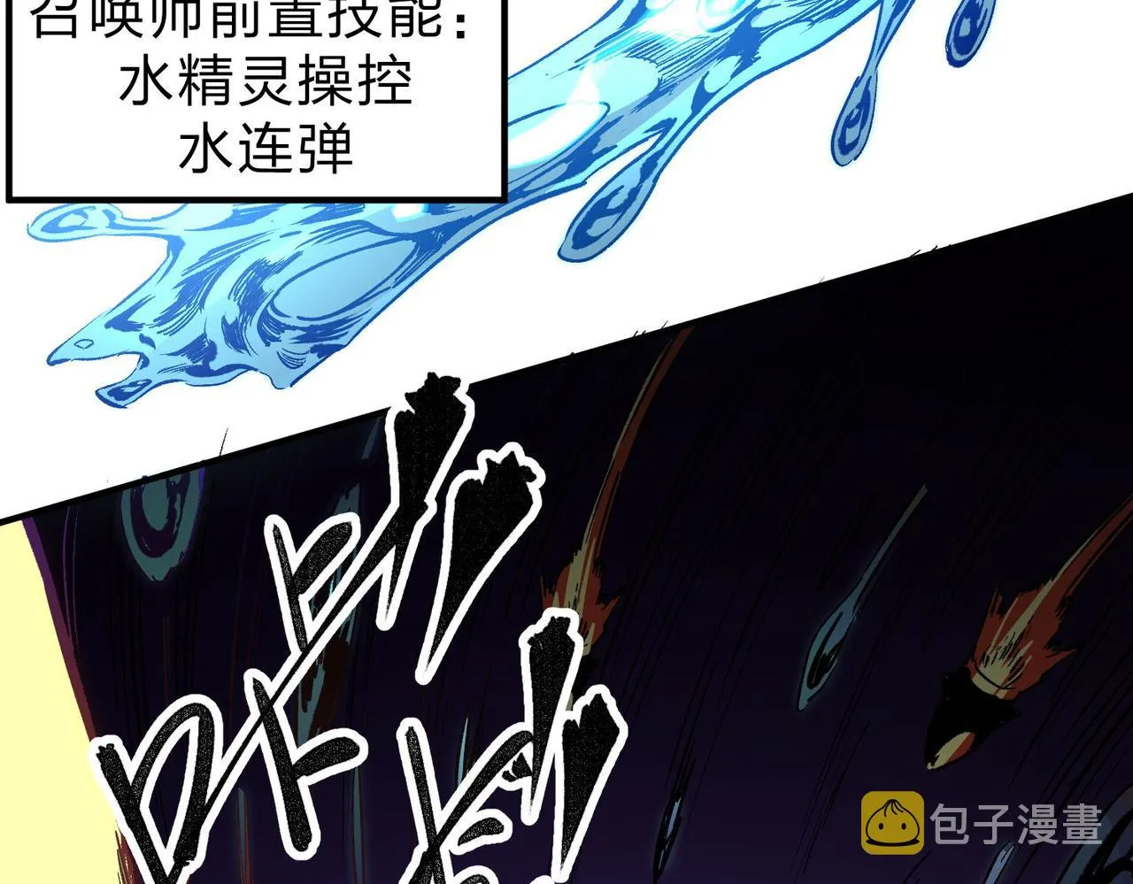第4话 开始，火力覆盖！ 第32页